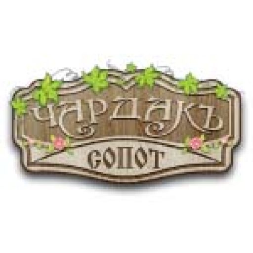 Къща за гости Чардакъ